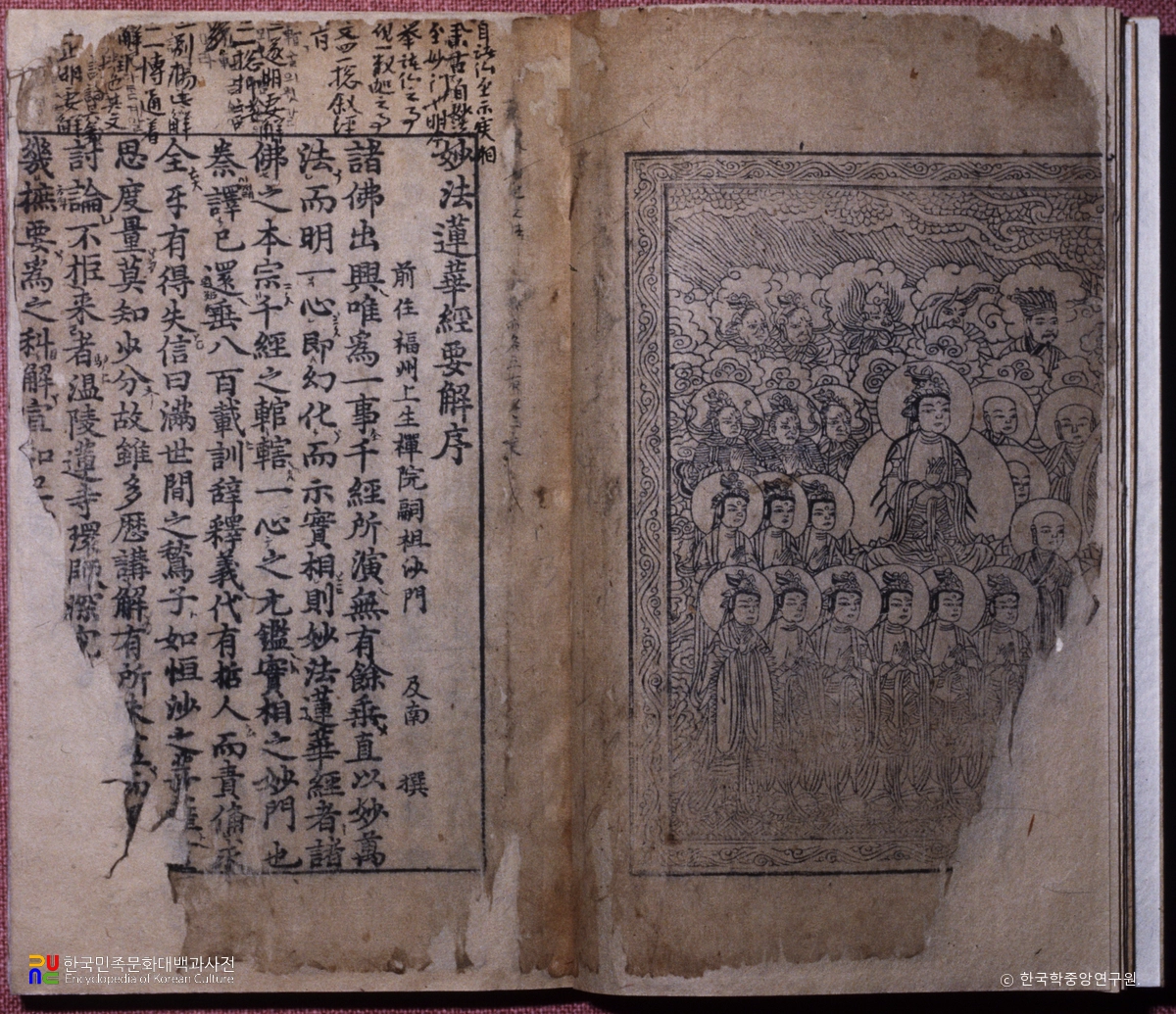 묘법연화경 권1~3