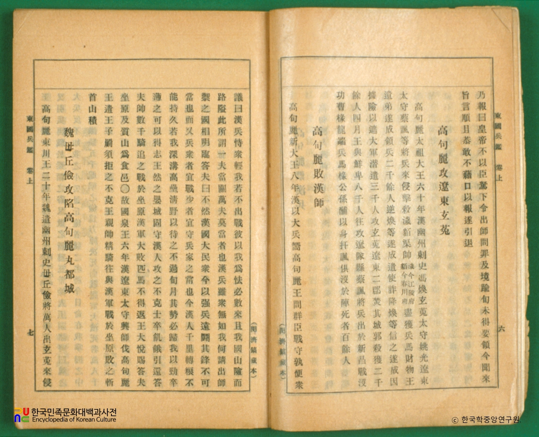 동국병감