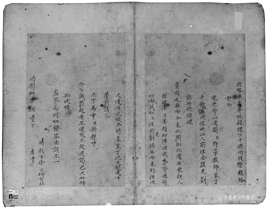 경북 안동 명 장군 서문이 류성룡에게 보낸 간찰