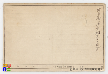 일제 주요감시대상 인물카드 이상춘(李相春)_02_전면