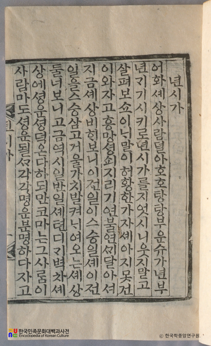 용담유사 권16 / 연시가