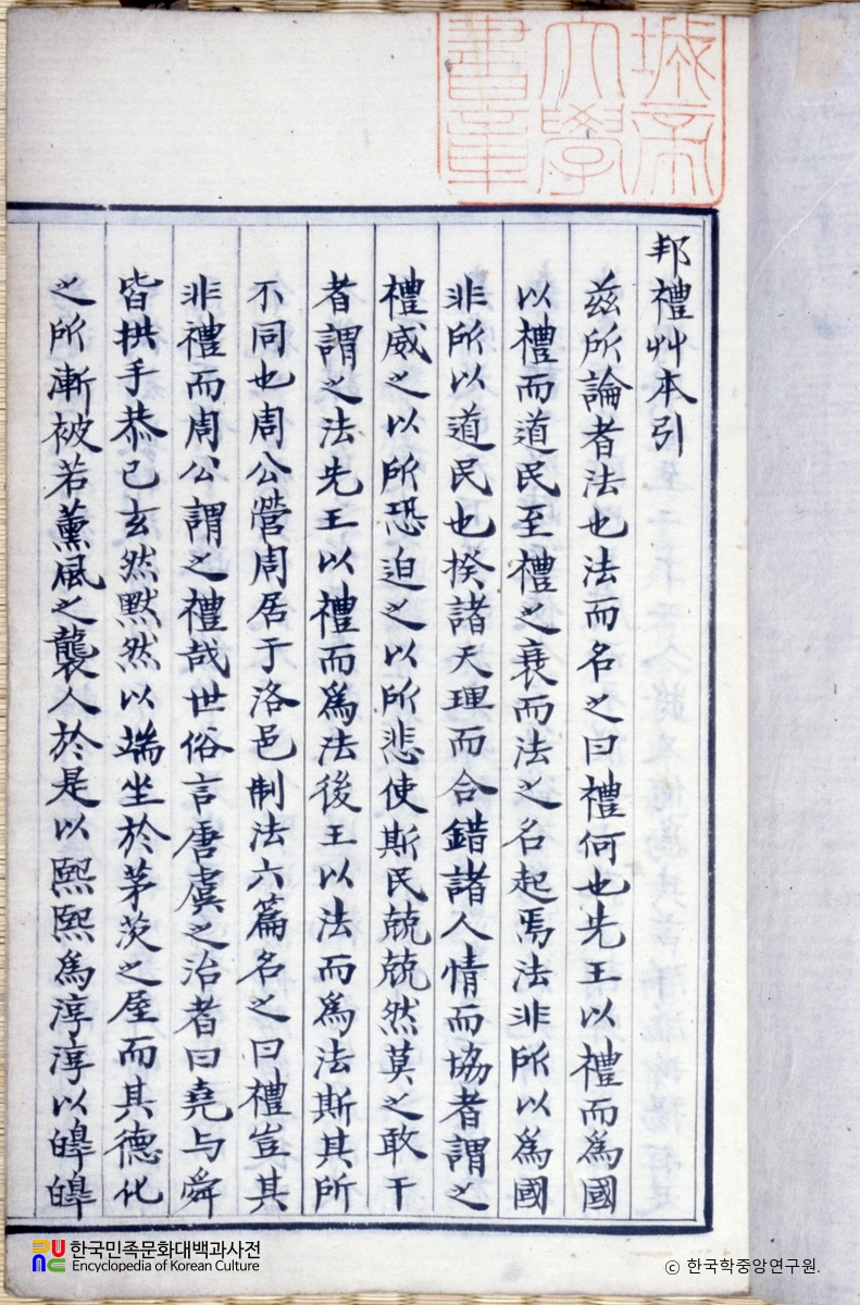 경세유표