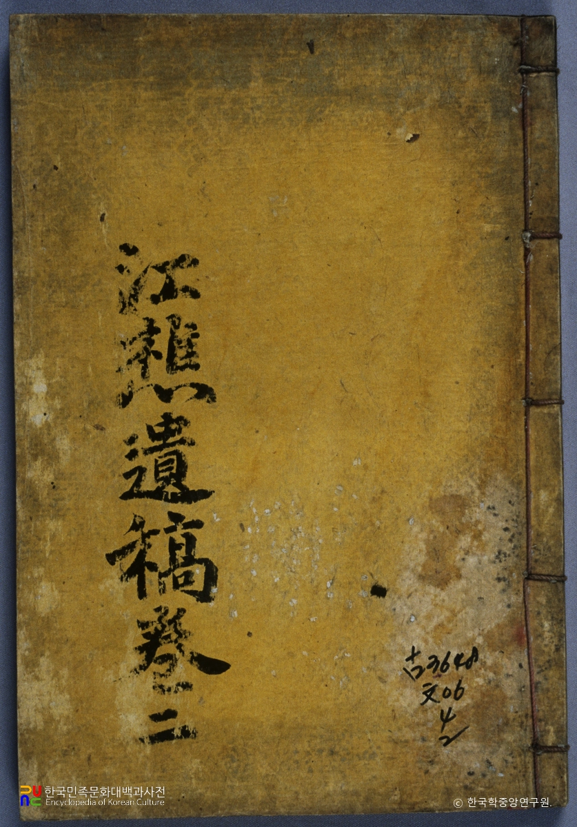 구연해의 강초유고 중 표지