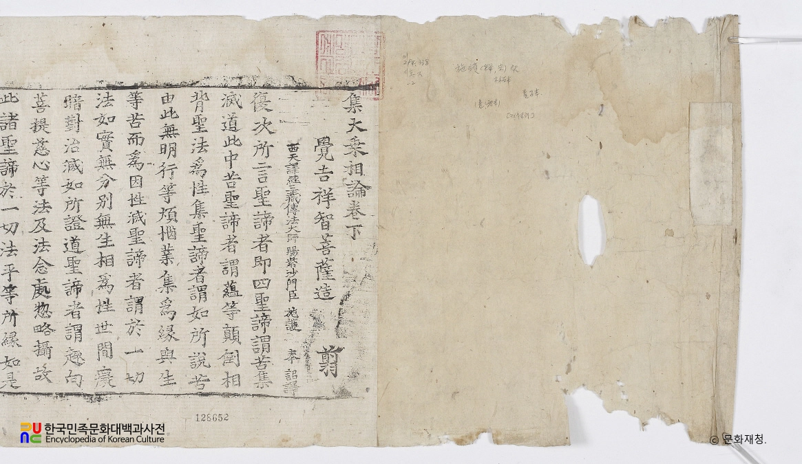 초조본 집대승상론 권하