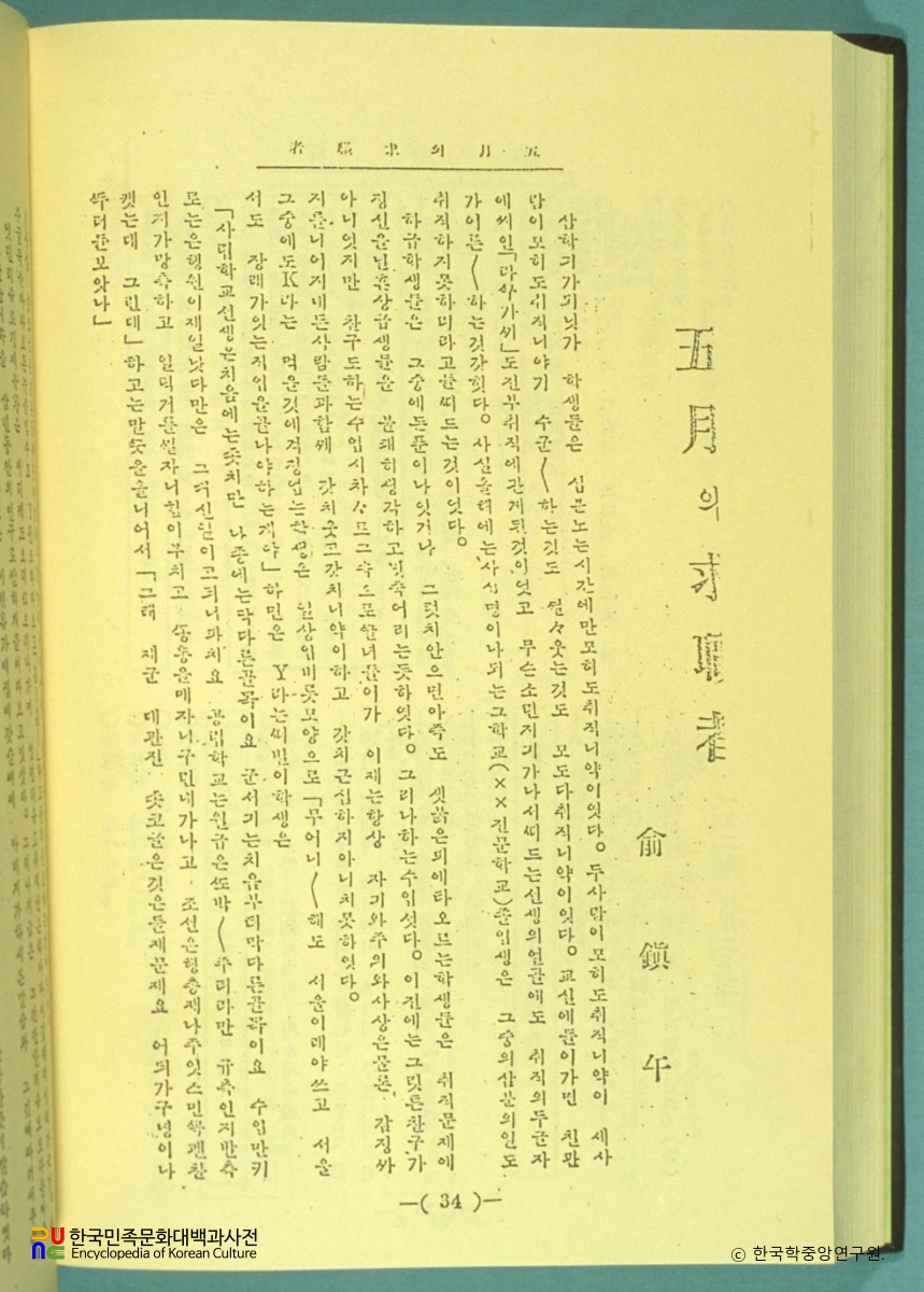 유진오의 오월의 구직자 본문