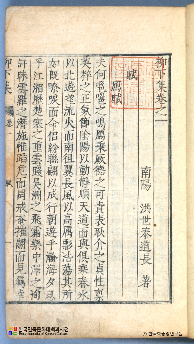 유하집 / 백두산기