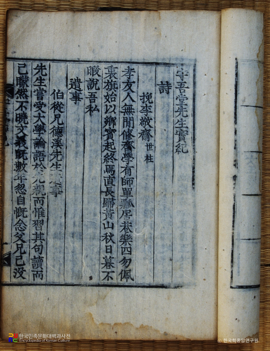 덕계선생문집 책판 및 사호집, 수오당실기 책판 / 수오당실기