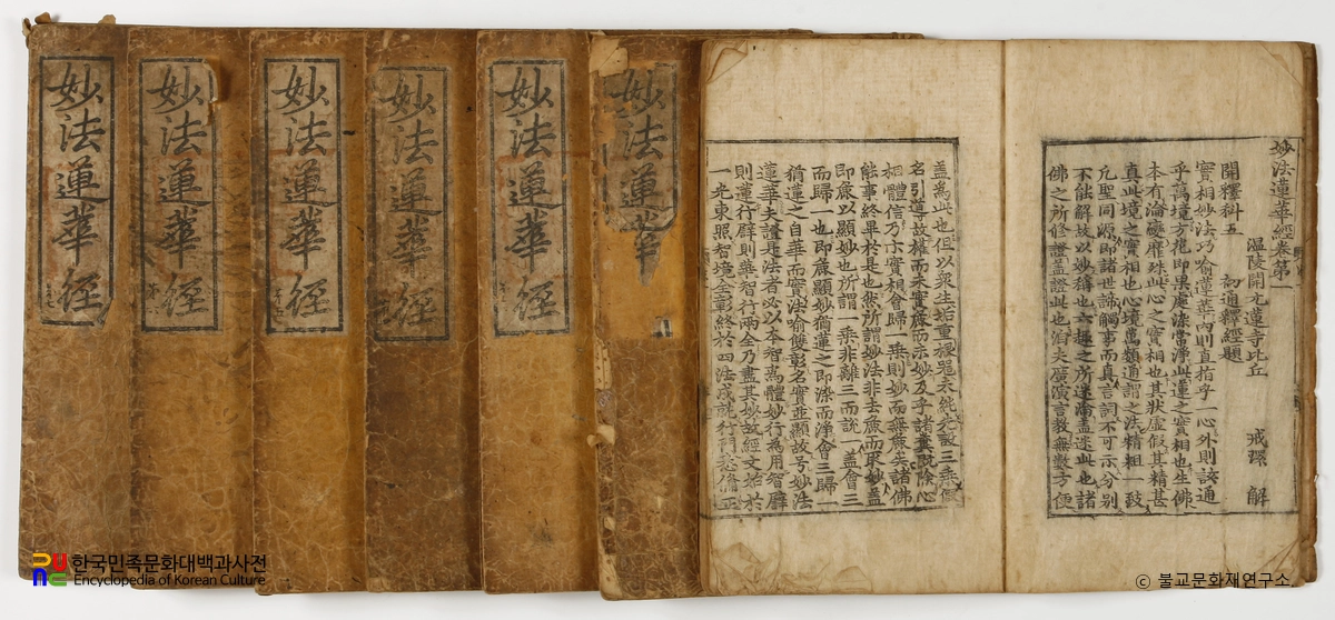 묘법연화경 권1～7