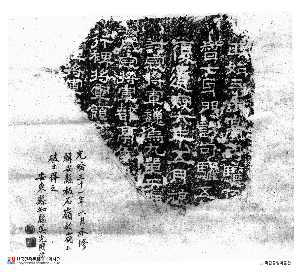 중국 길림 모구검늑공비 단면 탁본