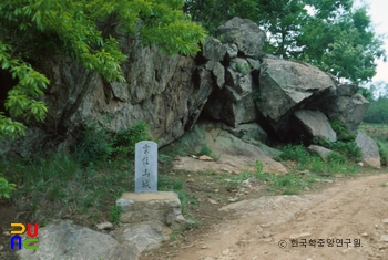 세종 운주산성 표지석