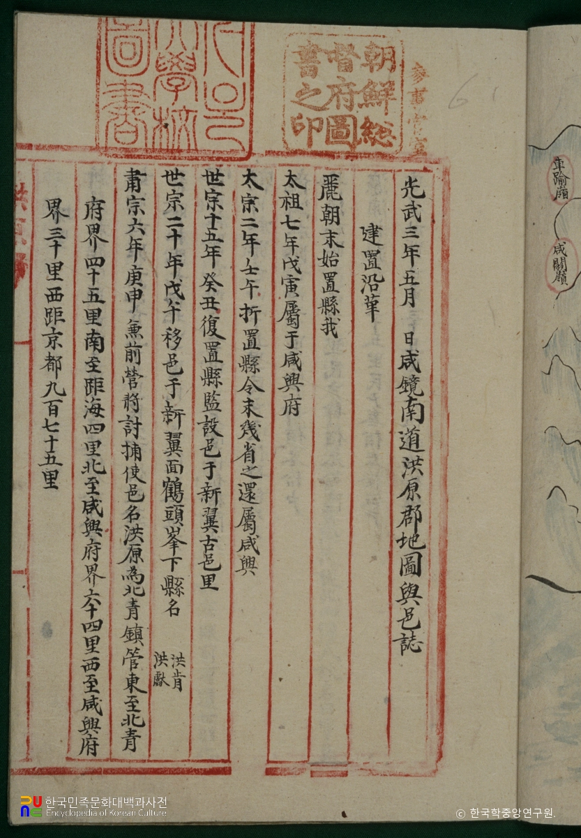 홍원군지도여읍지