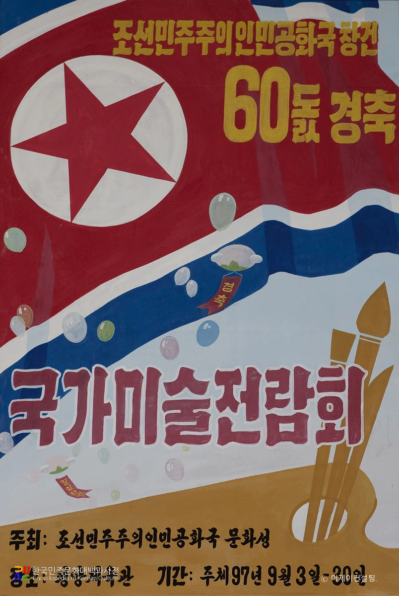 국가미술전람회