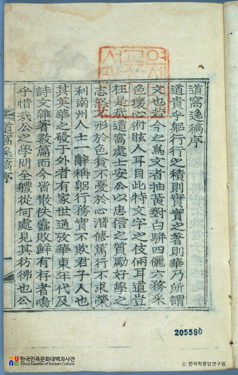 안택주의 도와일고 중 서문