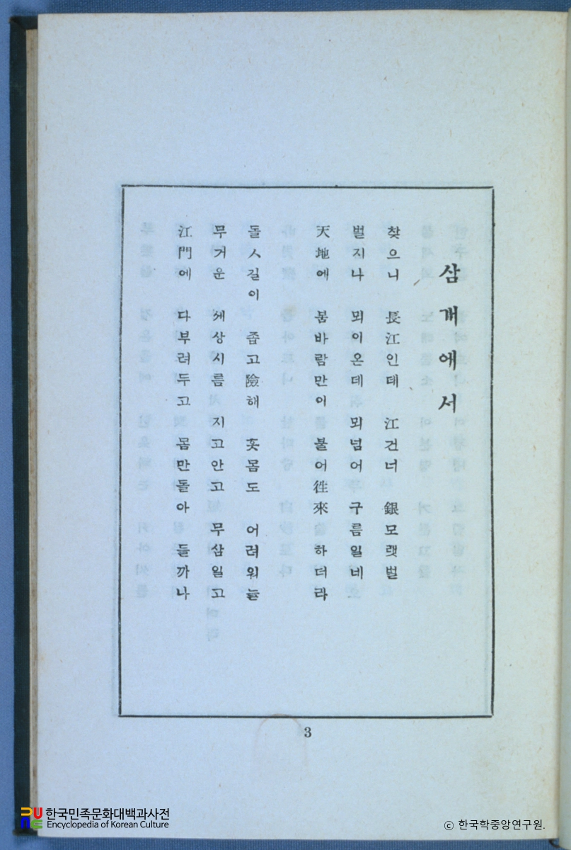 노산시조집 / 이은상