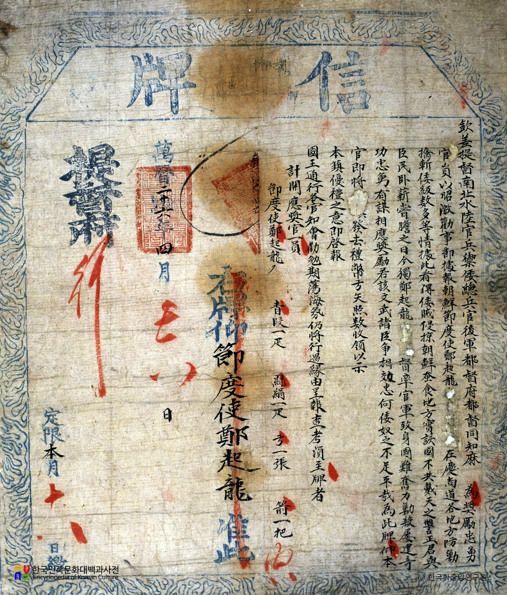 정기룡 장군 유물 중 신패