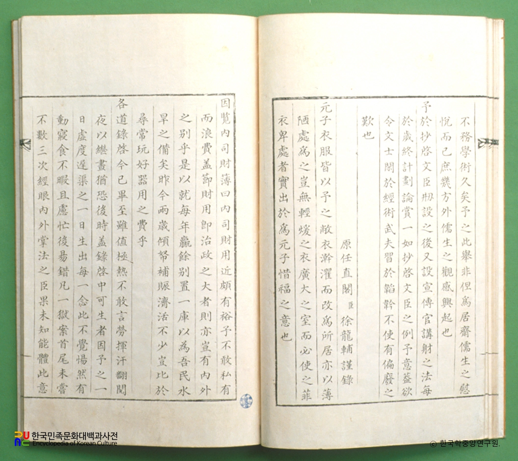 일득록 / 정조