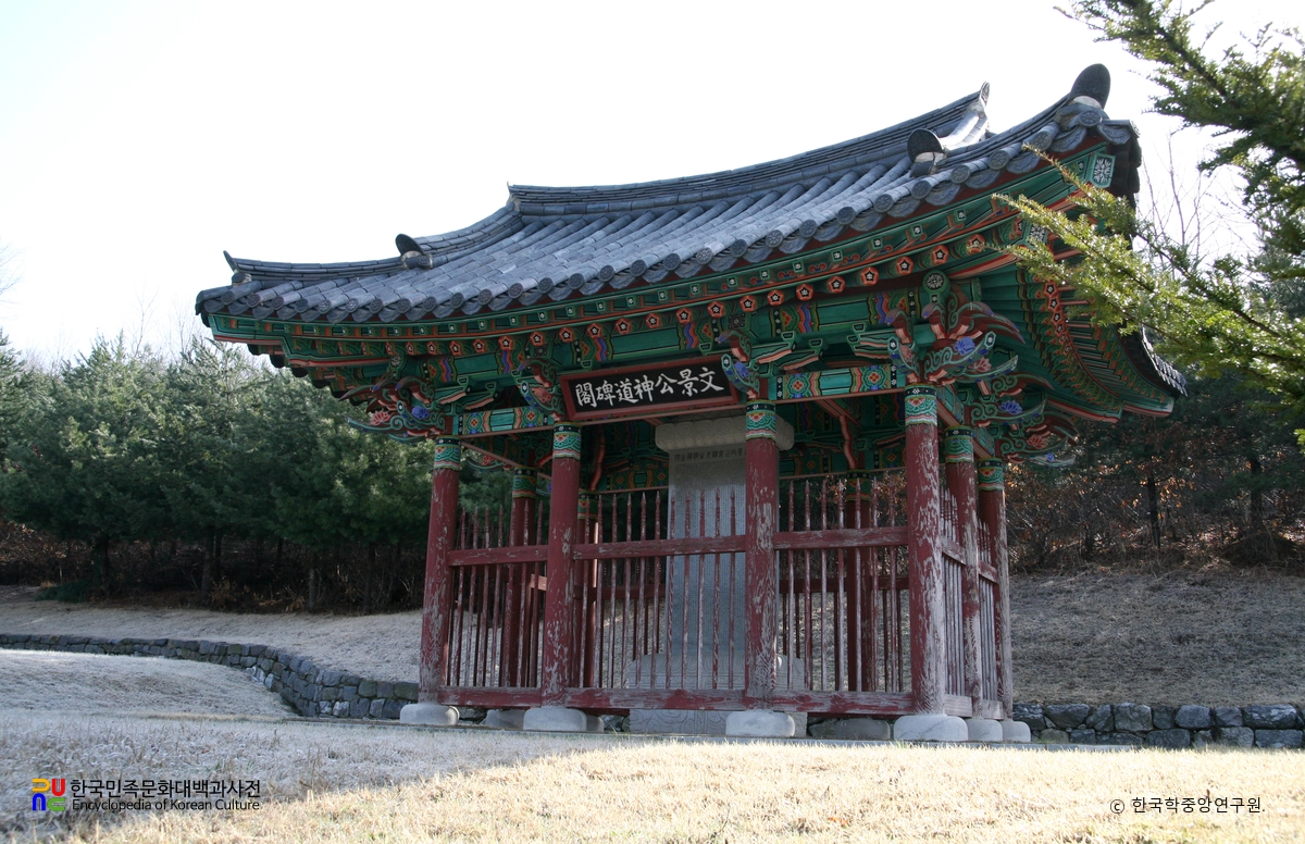 양촌 권근 삼대 묘소 및 신도비 / 문경공 신도비각