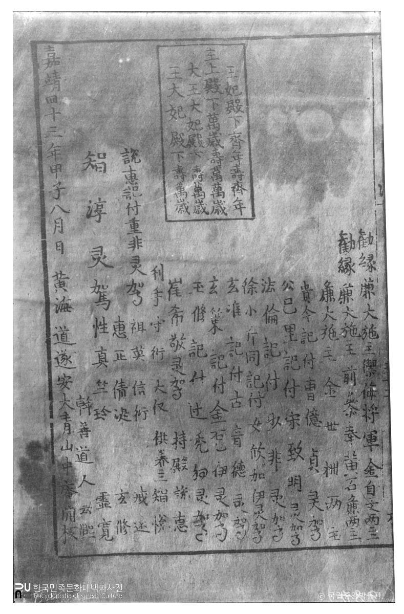 회양 장안사 소장 법화경 권7의 시주질