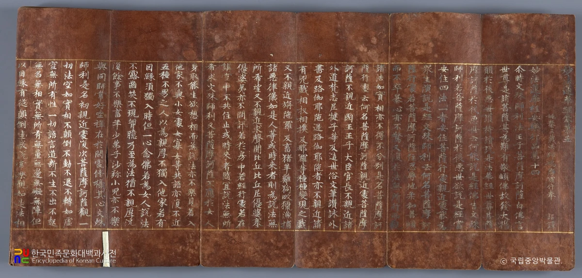 상지은니묘법연화경 권5~6