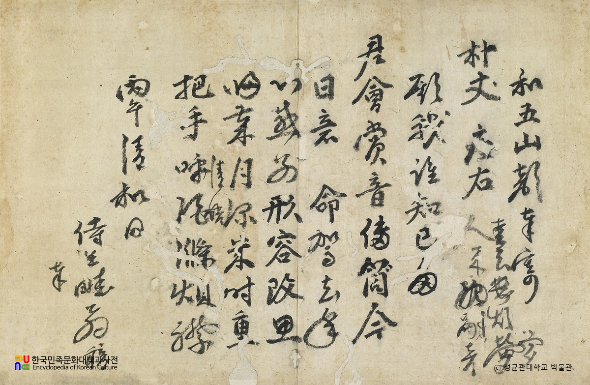 조익(趙翊) 글씨