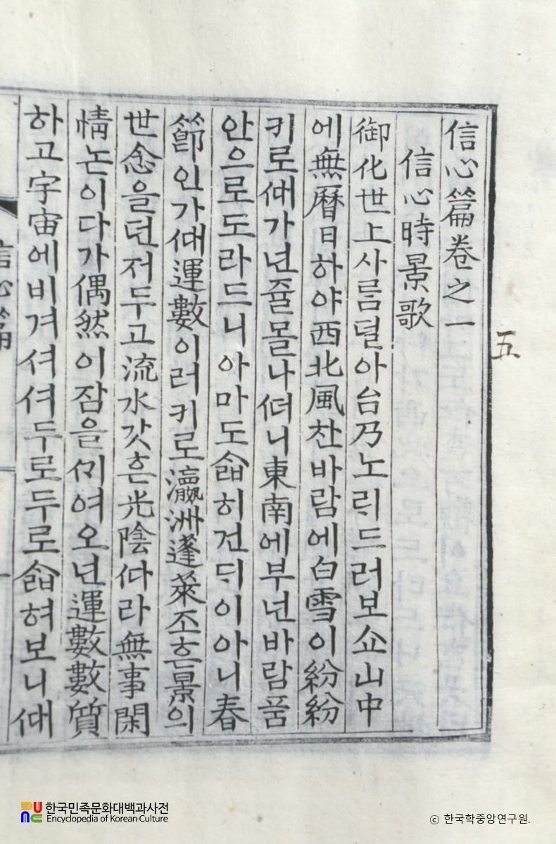 용담유사 5 / 신심편 / 신심성경사