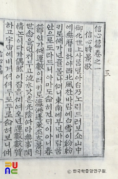 용담유사 5 / 신심편 / 신심성경사