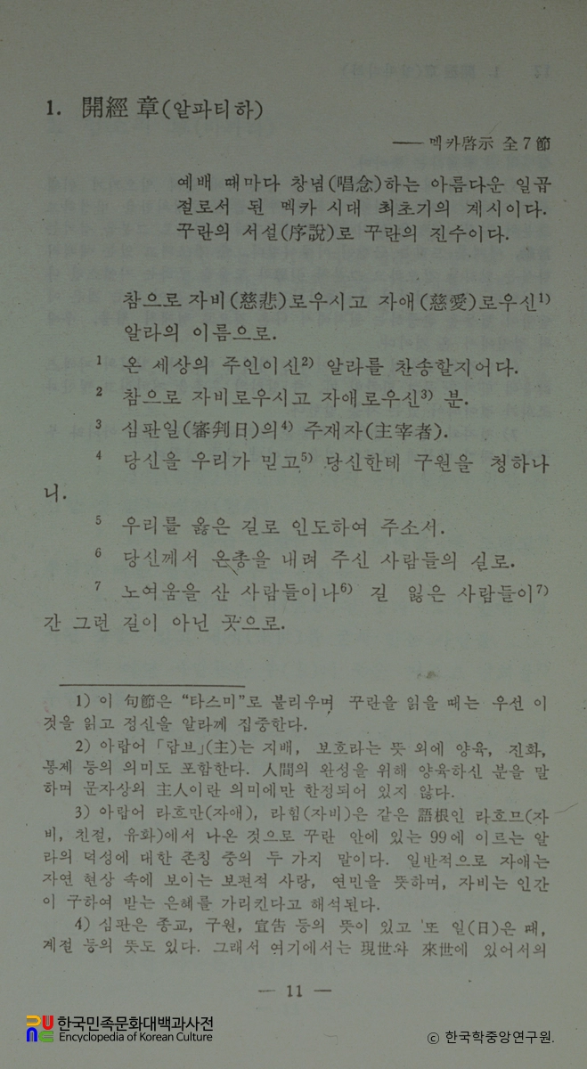 코란