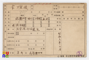 일제 주요감시대상 인물카드 김찬(金燦)_02_후면