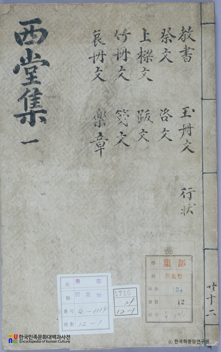 이덕수의 서당집 중 표지