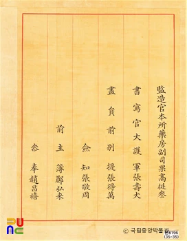 기사경회첩 제작자 명단