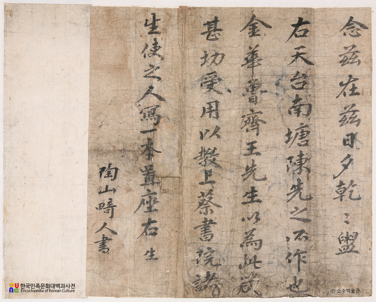 영주 이개립 문중 소장 문적/퇴도선생유묵