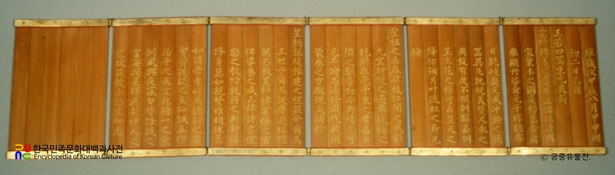 의소세손애책문죽책 / 묘책