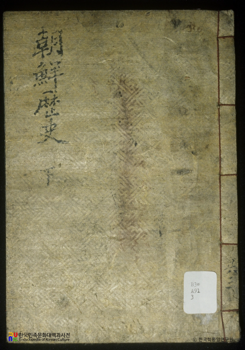 조선역사