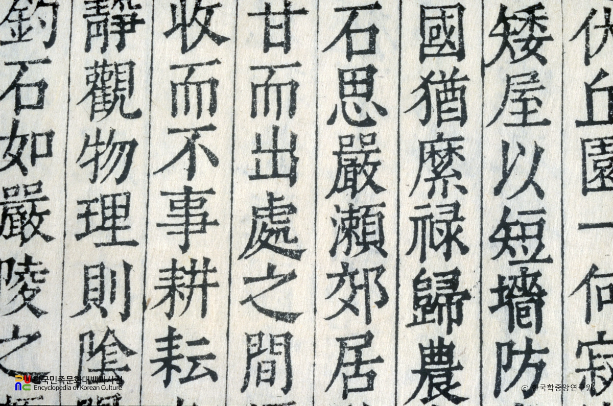 교서관인서체자
