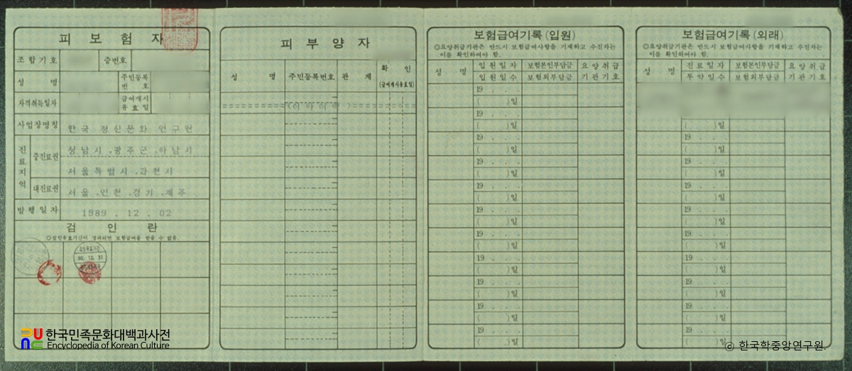 의료보험증