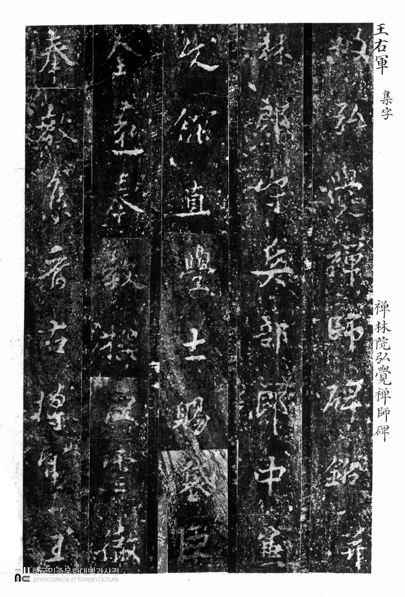 양양 선림원지 홍각선사탑비 탁본(탑본)