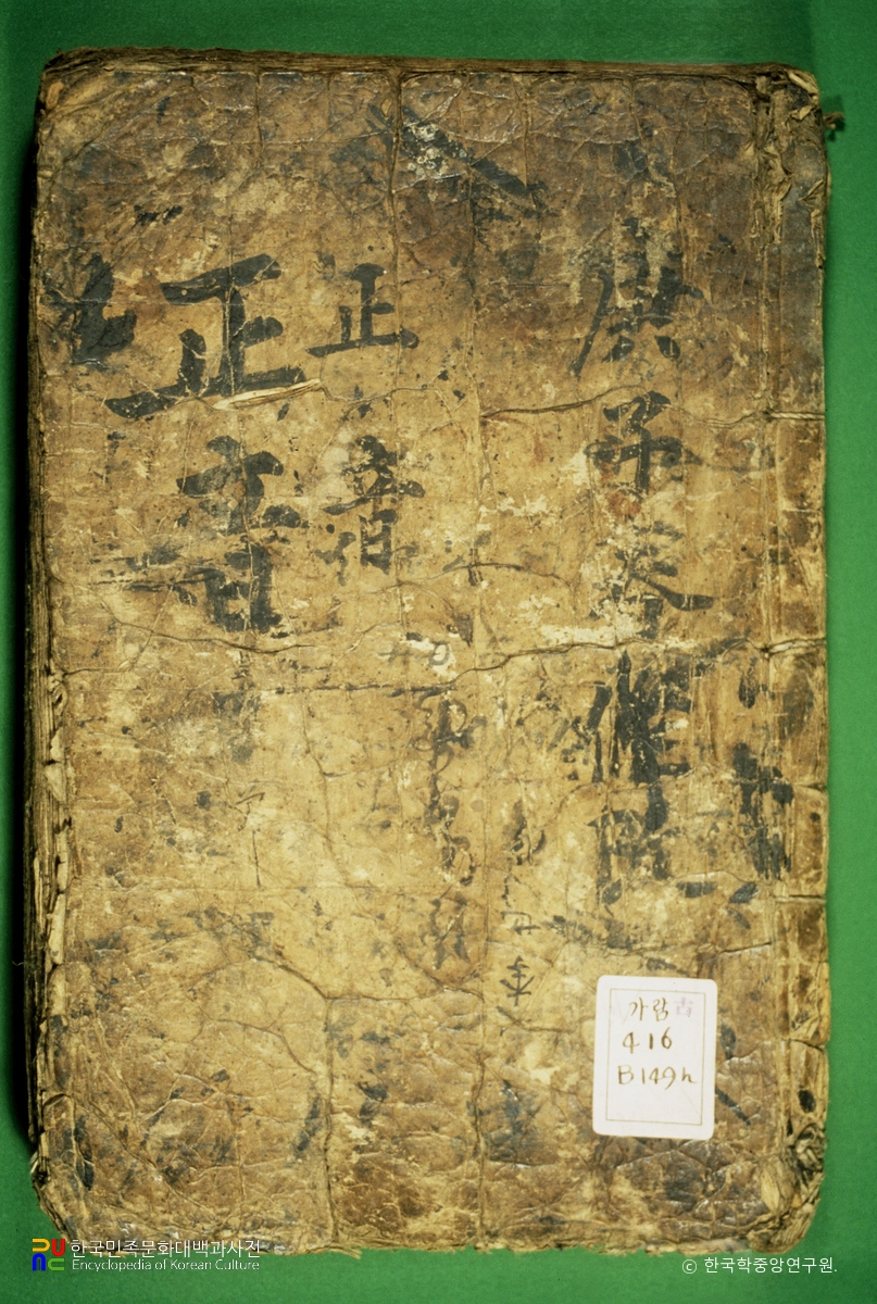 화동정음통석운고