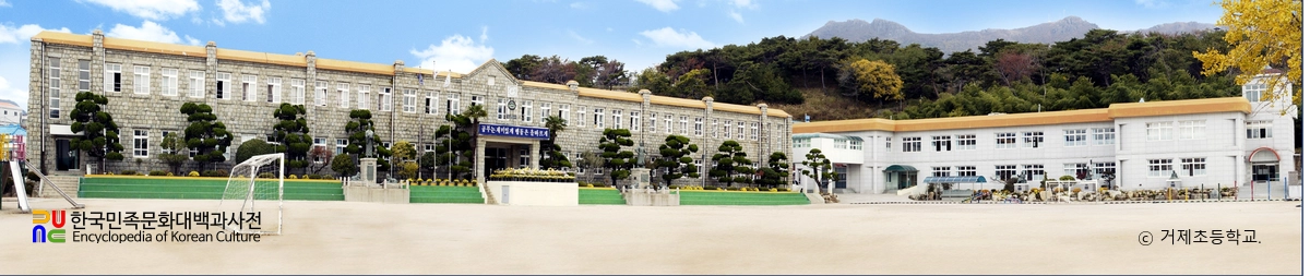 거제초등학교