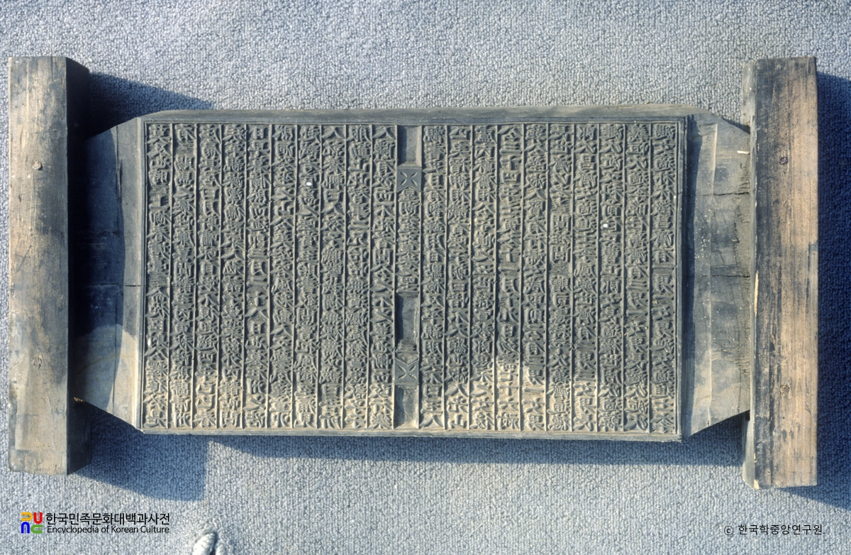 성호선생문집 책판