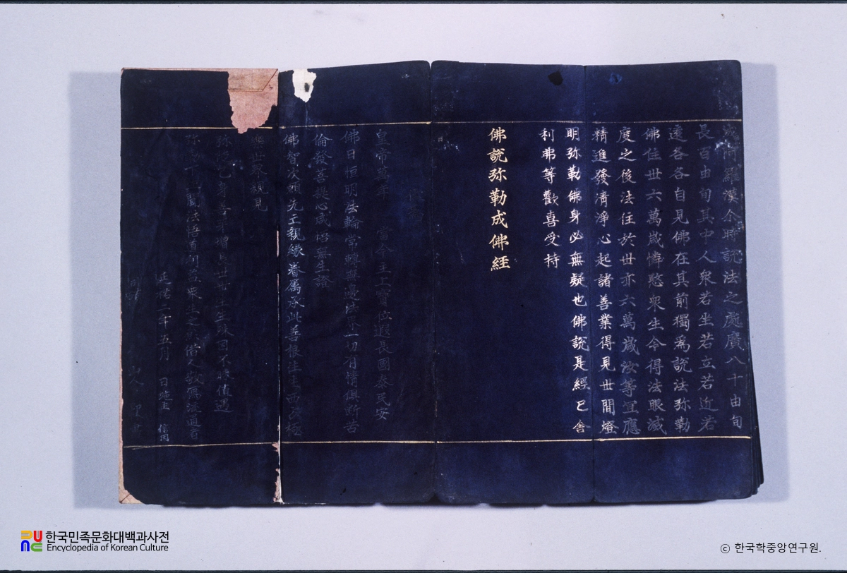 감지은니미륵삼부경