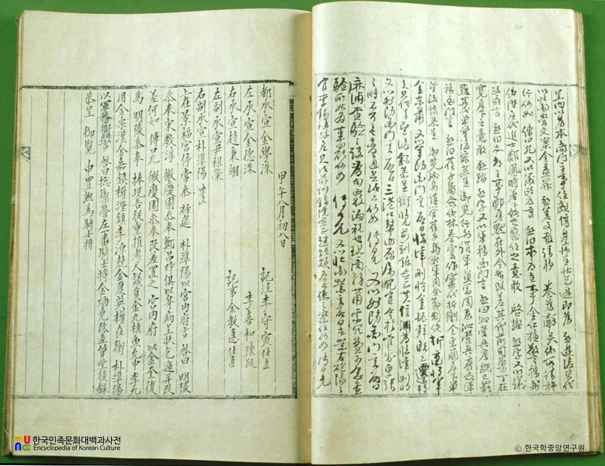 승선원일기 본문