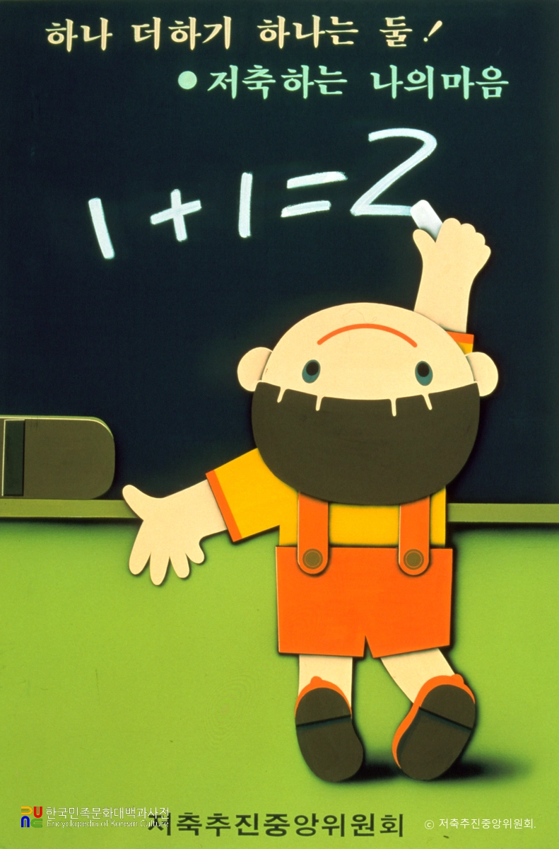 저축 홍보포스터