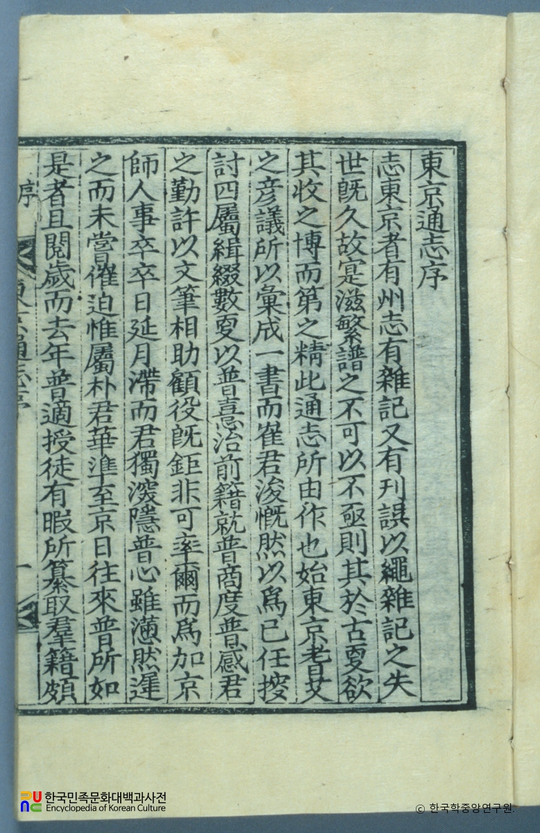 최준의 동경통지 중 서문