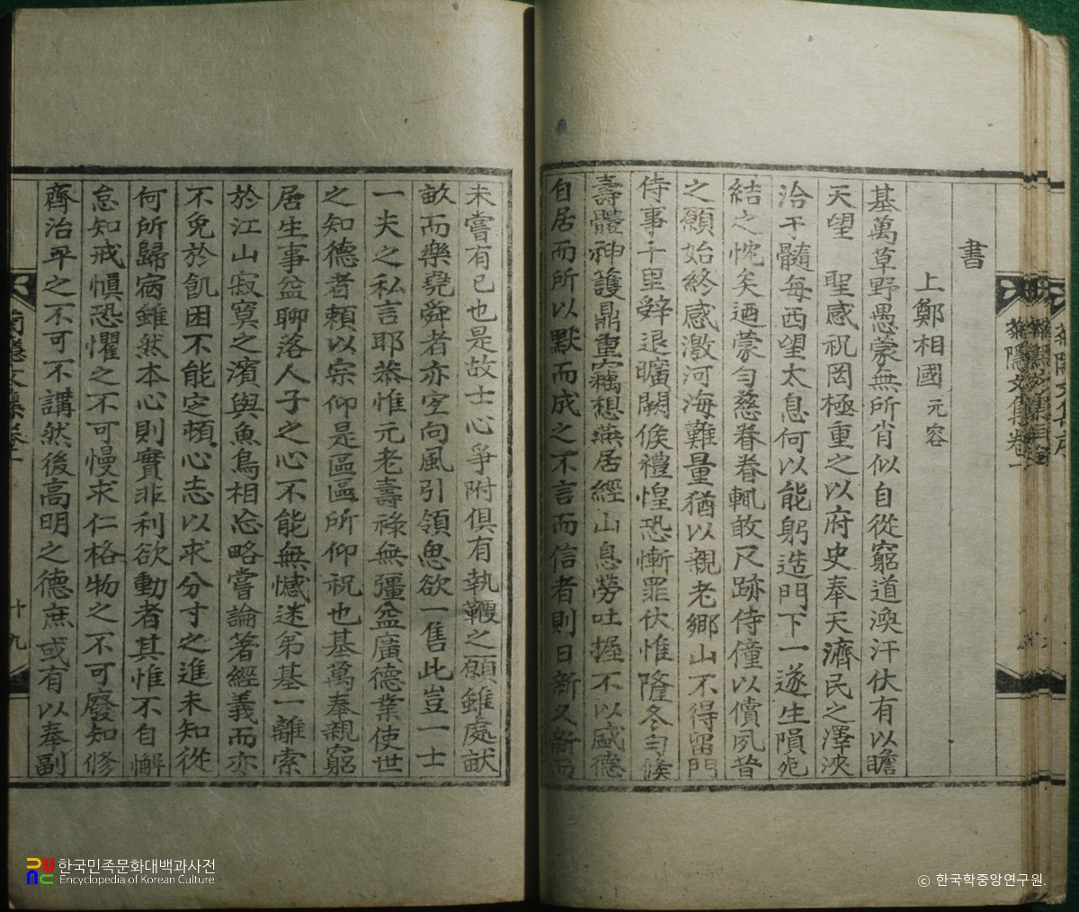 금기만의 국은문집 중 본문