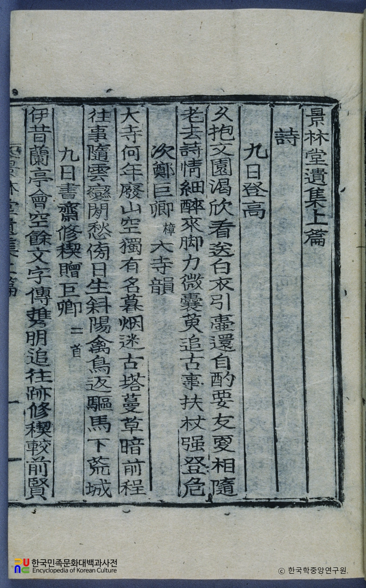 권덕형의 경림당유집 중 권수면