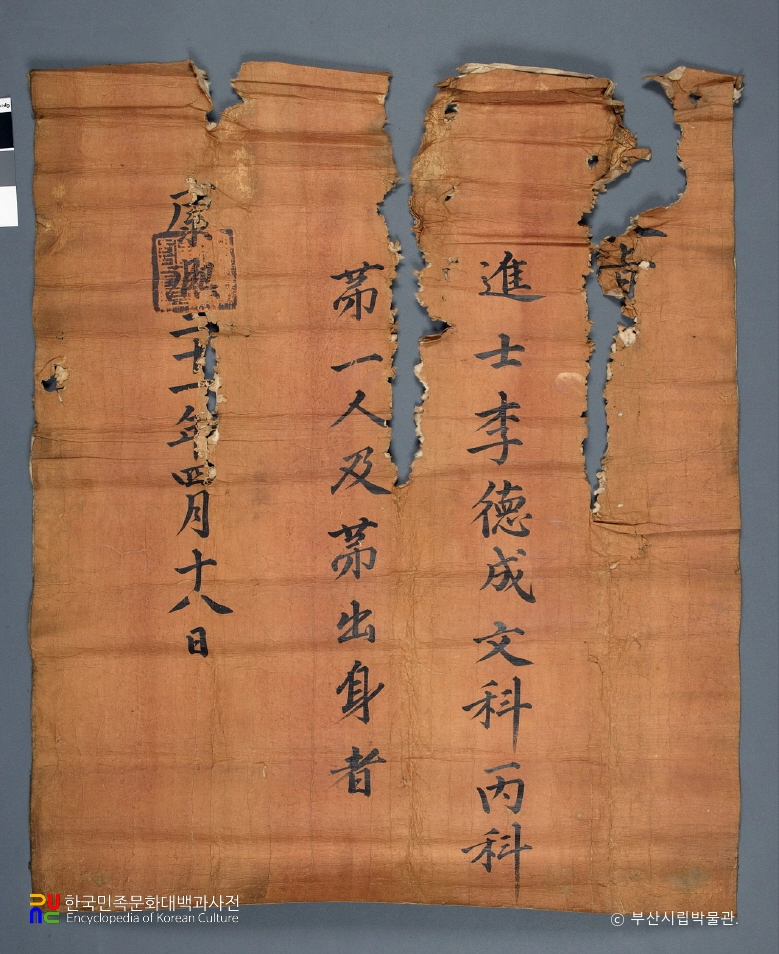 이덕성 초상 및 관련 자료 일괄 중 홍패