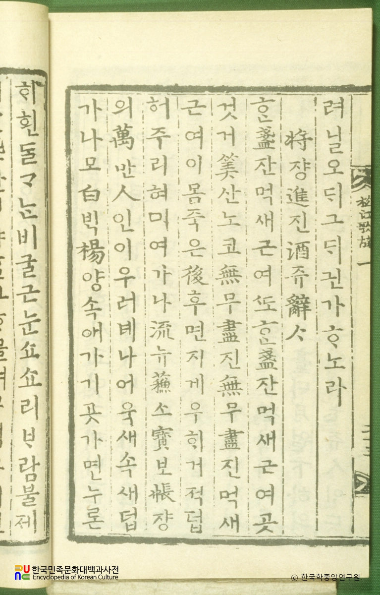 송강가사 / 장진주사