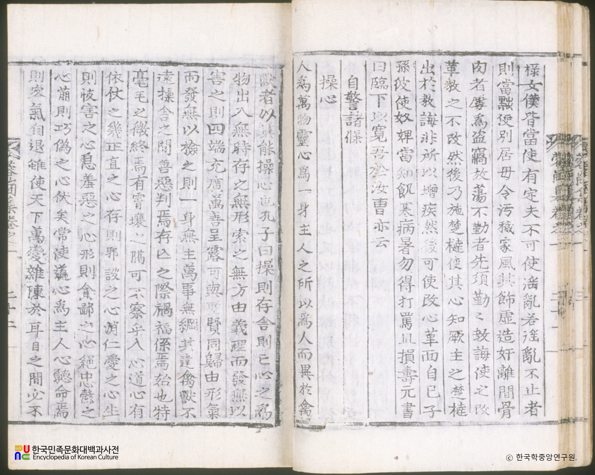 용강집(권1) / 자경제조