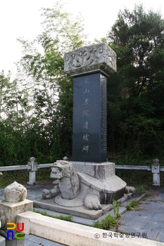 보성 용산서원 유허비