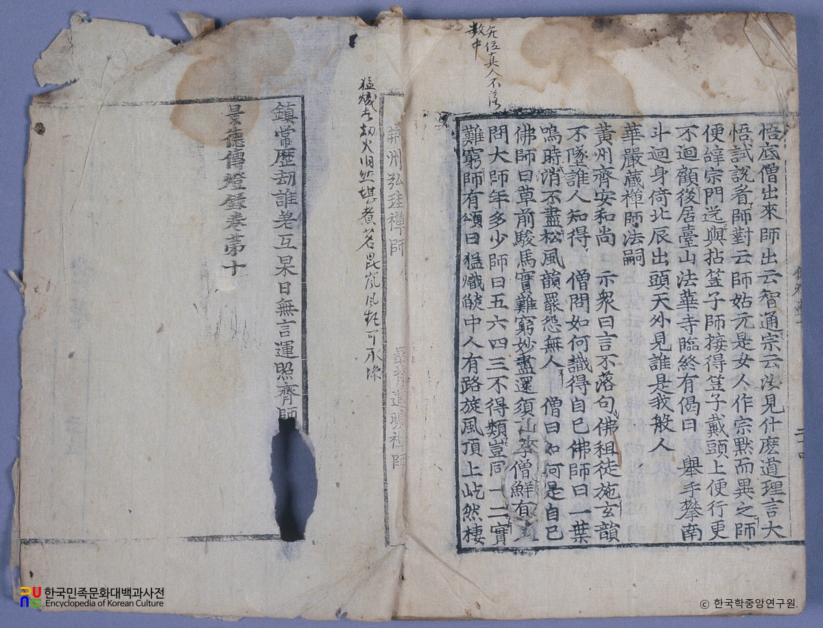 보림사 사천왕상 복장 선종불서